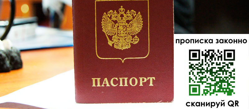 прописка в Бугульме